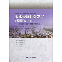 天水经济社会发展问题研究(6-7)(套装共2册)