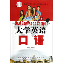 提高大学生英语综合应用能力系列教材：大学英语口语（附光盘）