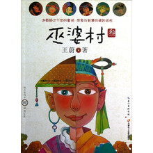 巫婆村(3)