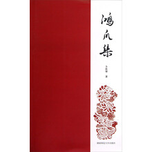 鸿爪集