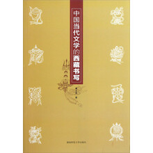 中国当代文学的西藏书写