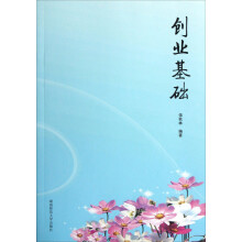 创业基础