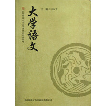 民族院校公共基础课规划创新教材：大学语文