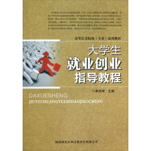 高等艺术院校（专业）适用教材：大学生就业创业指导教程