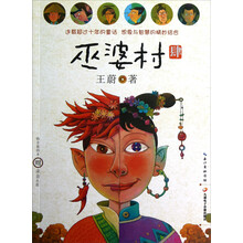 巫婆村(4)