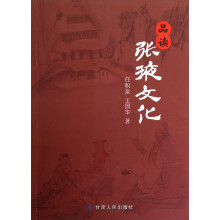 品读张掖文化