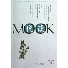 悦读MOOK（30）