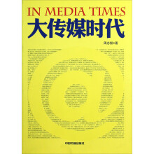 大传媒时代