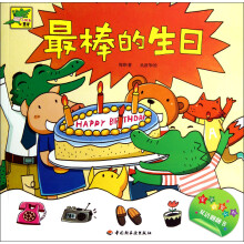 小鳄鱼牙牙·宝宝益智认知双语翻翻书:最棒的生日