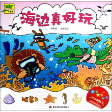 小鳄鱼牙牙·宝宝益智认知双语翻翻书:海边真好玩