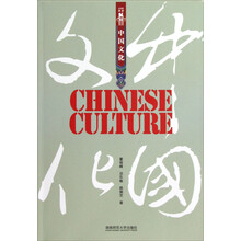 中国文化