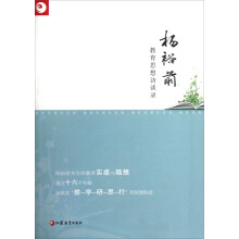 杨裕前教育思想访谈录
