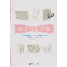 公主劳伦蒂娜