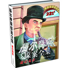 福尔摩斯探案全集：魔幻鬼影