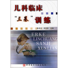 儿科临床“三基”训练
