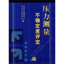 压力测量不确定度评定