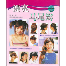 美发秀：漂亮马尾辫