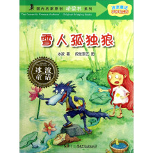 冰波童话孤独狼系列·国内名家原创桥梁书系列:雪人孤独狼