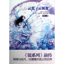云荒·云泥变