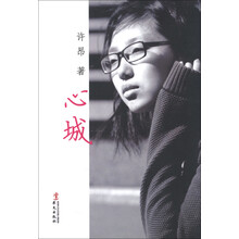 心城