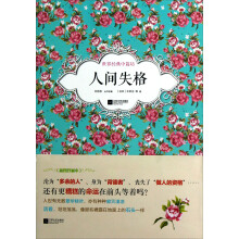世界经典中篇坊:人间失格
