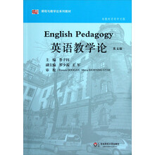 课程与教学论系列教材：英语教学论（英文版）