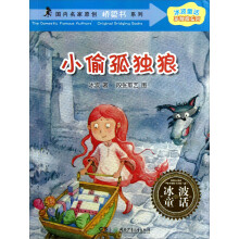 冰波童话孤独狼系列·国内名家原创桥梁书系列:小偷孤独狼