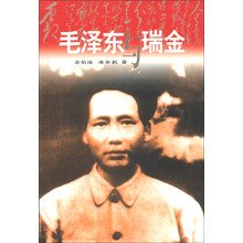 毛泽东与瑞金
