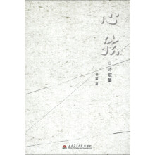 心弦·诗歌集