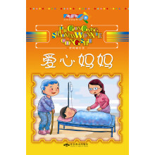 蒲公英少年文学丛书：爱心妈妈