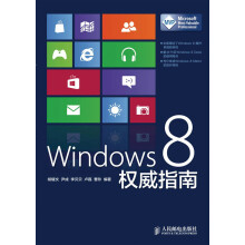 Windows 8权威指南