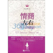 情商左右女人的命运（最新版）