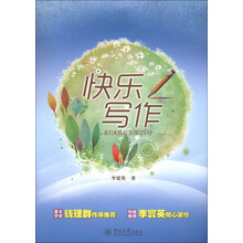 快乐写作