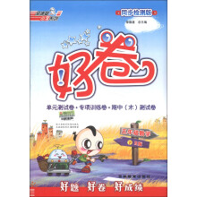 好卷：5年级数学（下）（R版）（同步检测版）