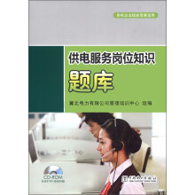 供电服务技能竞赛模拟题(附光盘1张)