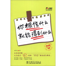 你相信什么，就能得到什么