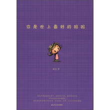 你是世上最好的妈妈