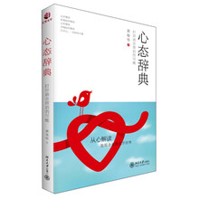 心态辞典：打开语言背后的可能