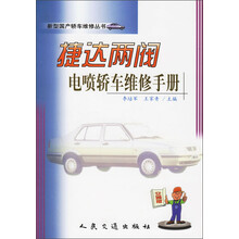 捷达两阀电喷轿车维修手册