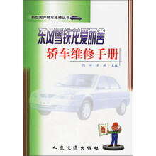 东风雪铁龙爱丽舍轿车维修手册
