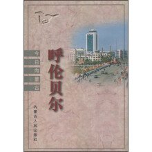 呼伦贝尔