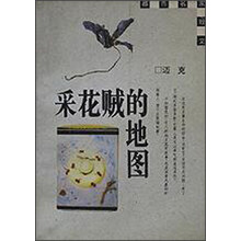 采花贼的地图