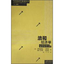 法和经济学