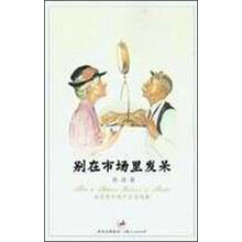 别在市场里发呆