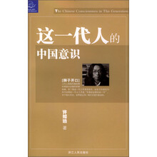 这一代人的中国意识