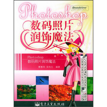 Photoshop数码照片润饰魔法
