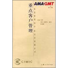 重点客户管理