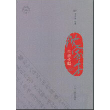 沈家本年谱长编