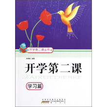 开学第二课(学习篇)