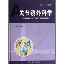 关节镜外科学